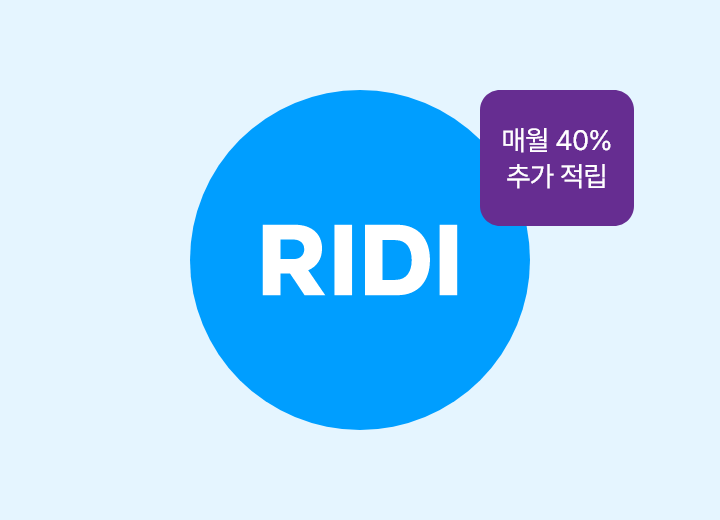 리디셀렉트 1개월